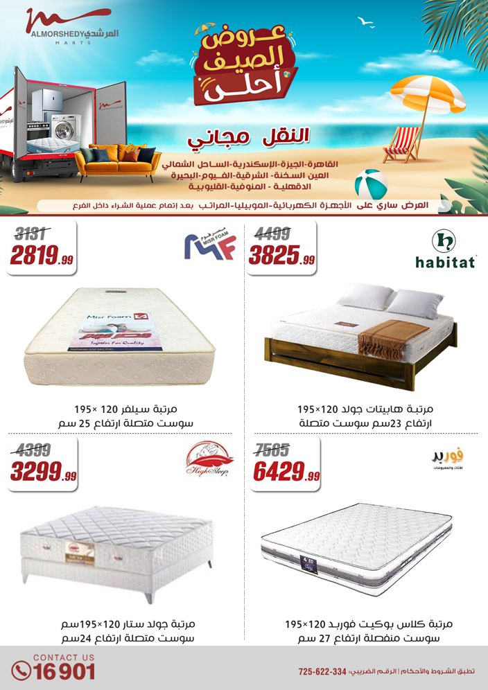 almorshedy offers from 2jul to 1jun 2025 عروض المرشدى من 2 يوليو حتى 1 يونيو 2025 صفحة رقم 175